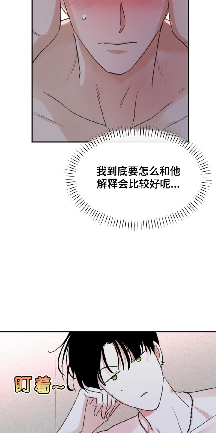 随声而动漫画,第14话1图