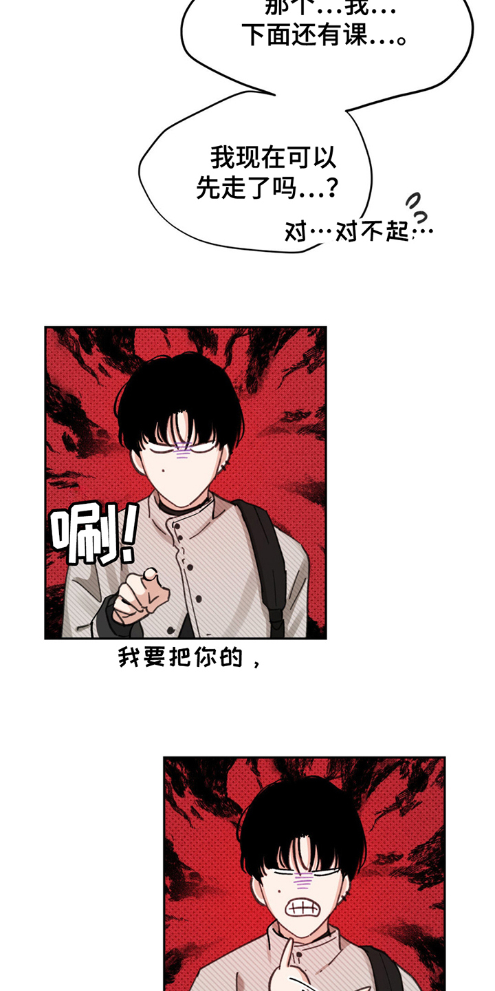 随声而动漫画,第2话1图