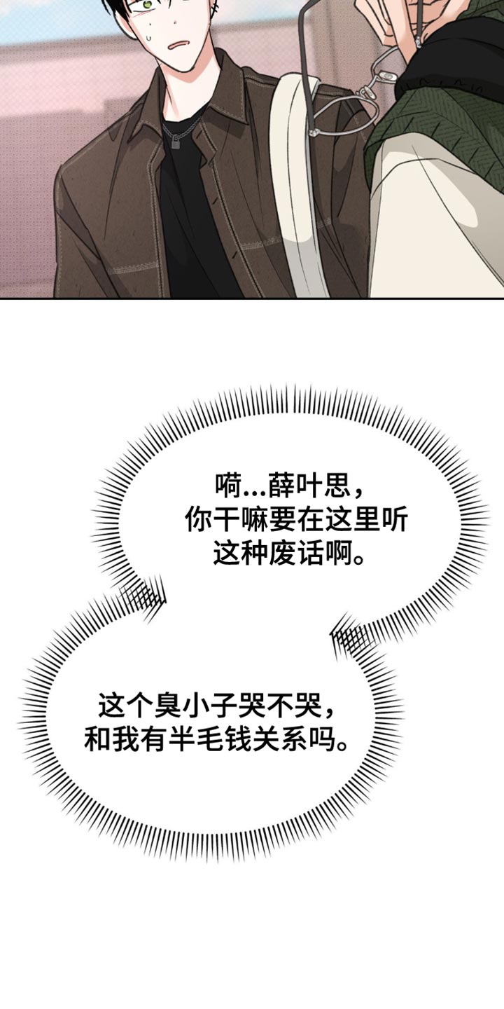 随声而动漫画,第18话1图