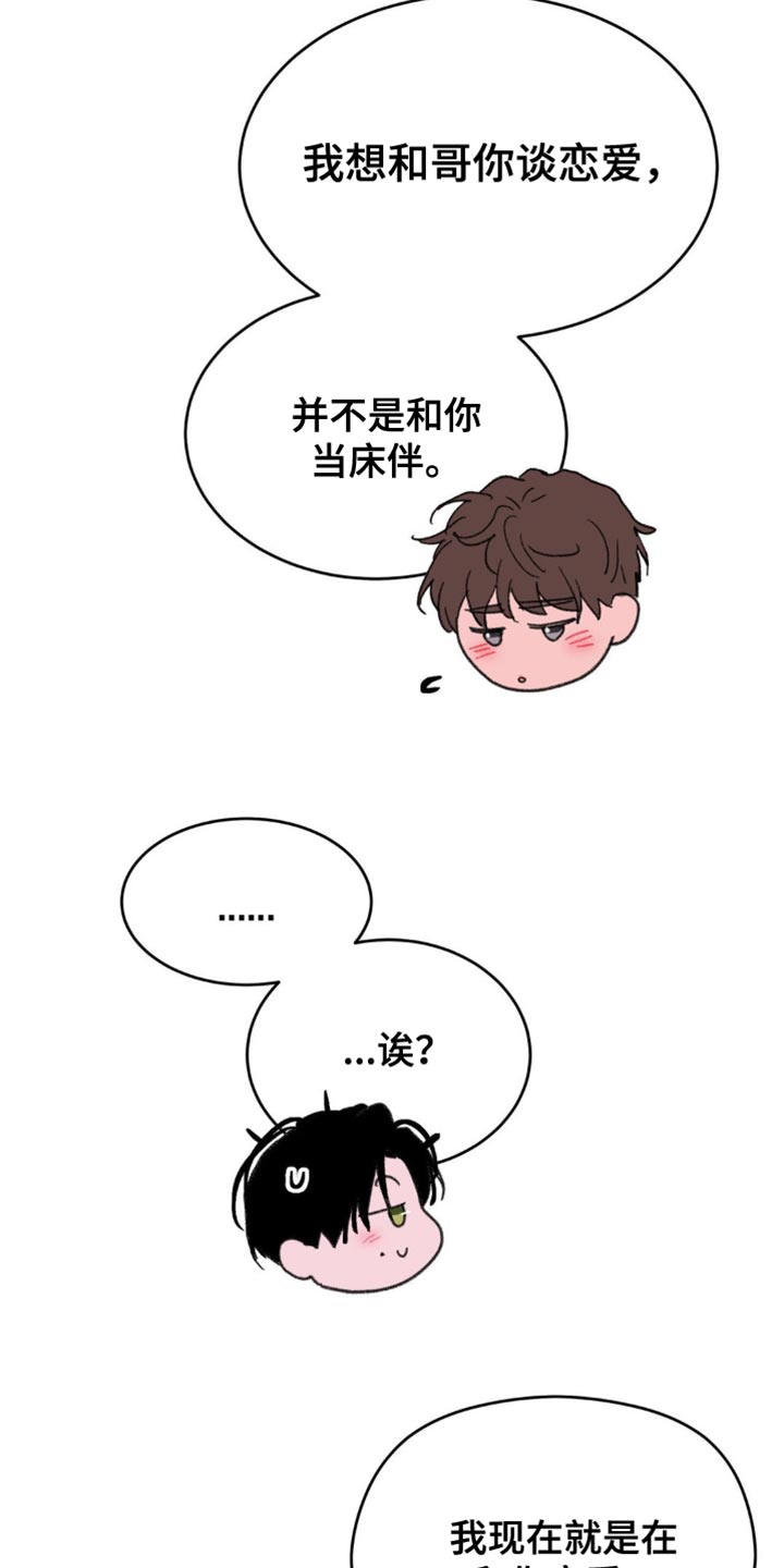 随声而动漫画,第31话2图