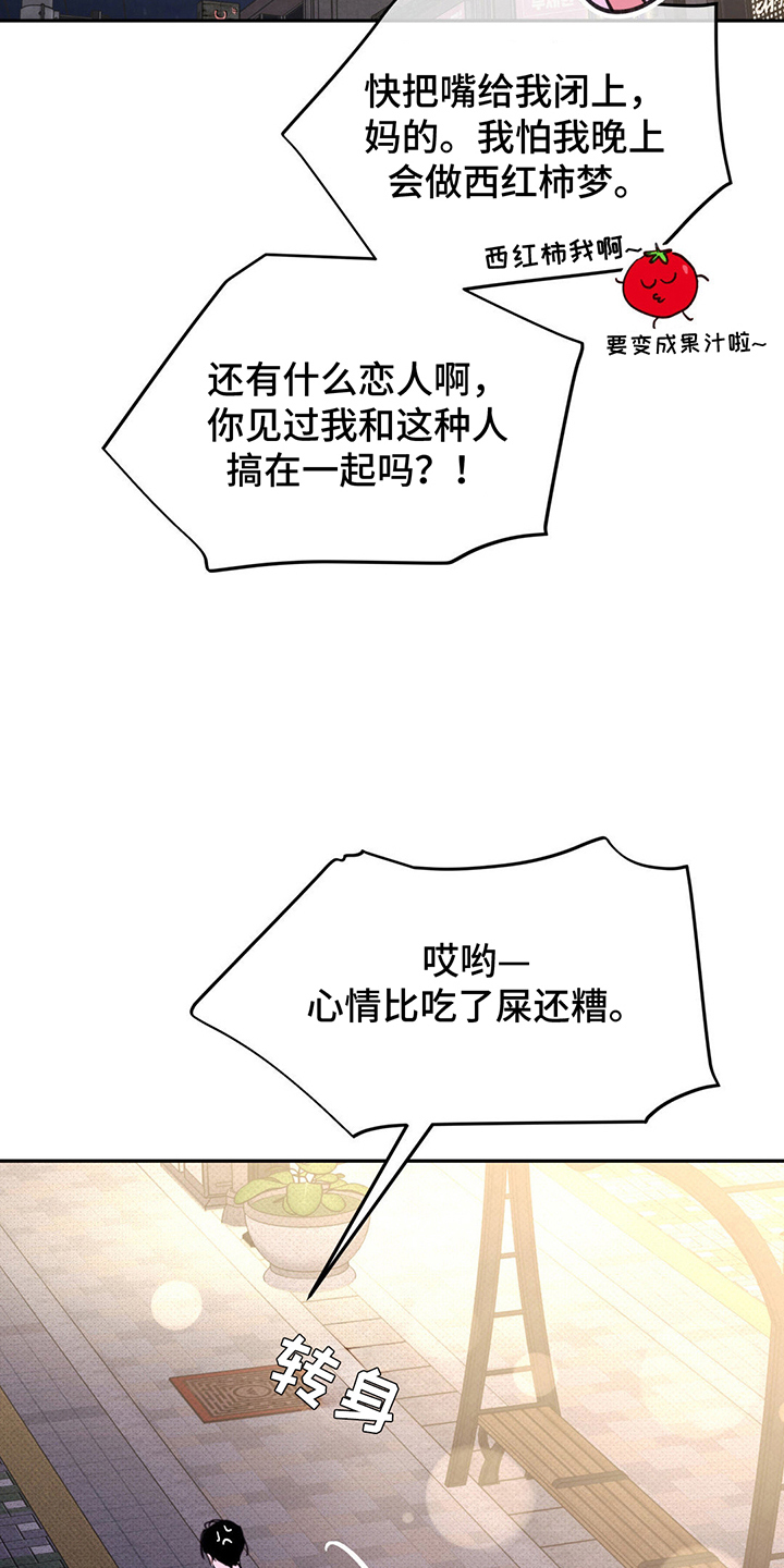 随声而动漫画,第10话1图