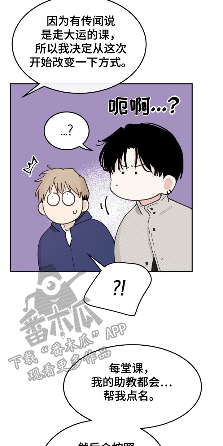 随声而动漫画,第1话2图