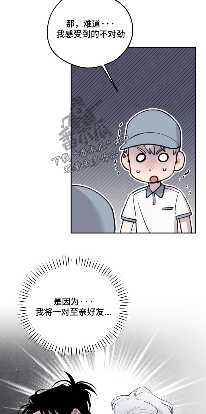 小卡风波漫画,第26话2图
