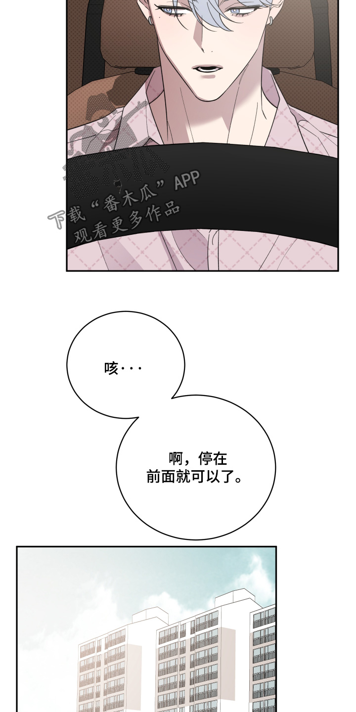 小卡风波漫画,第25话2图