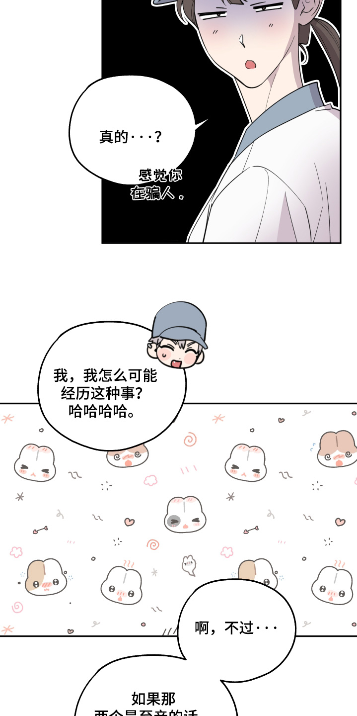 小卡赛后采访抱怨哈登漫画,第26话1图