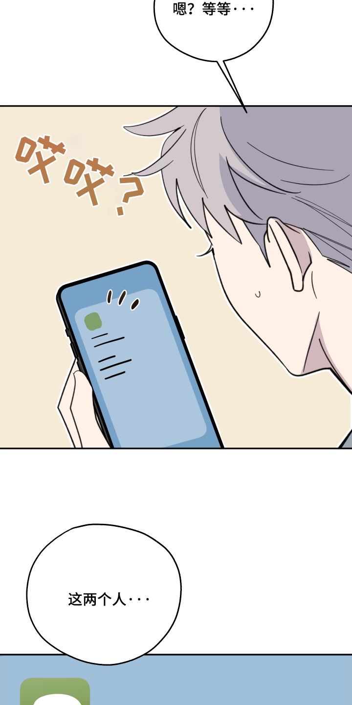 小卡风波漫画,第27话1图