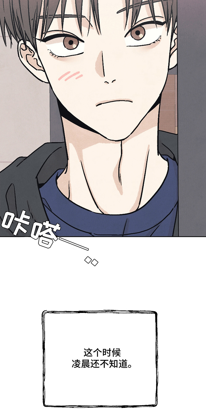 卧底新生漫画,第3话1图