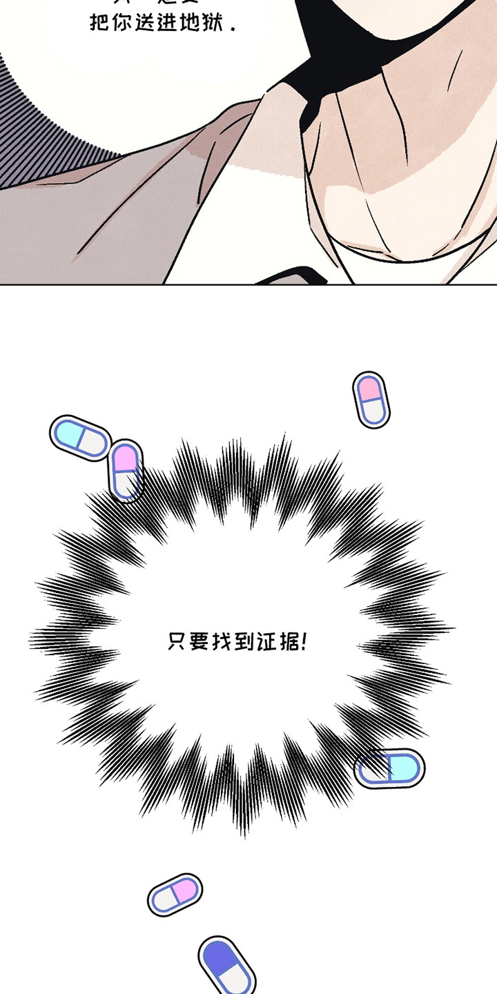 卧底新生漫画,第10话1图