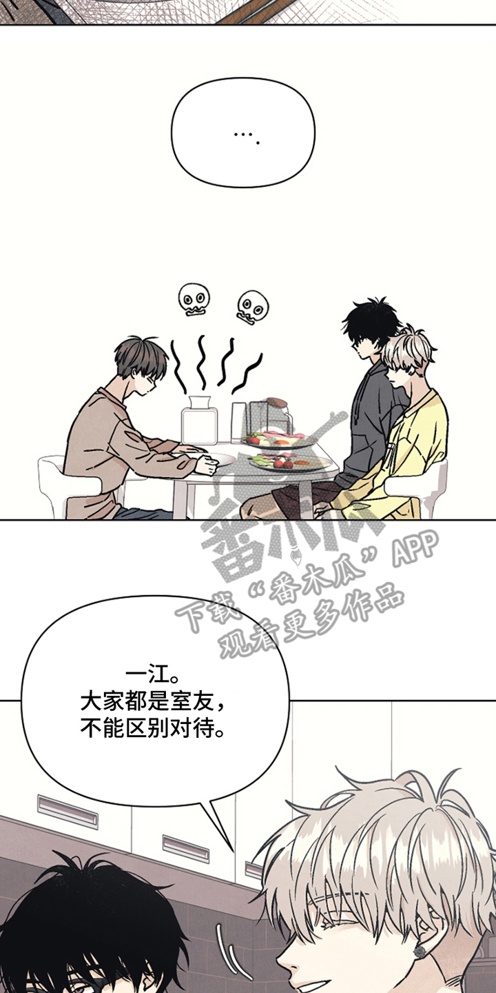 卧底新生漫画,第7话2图