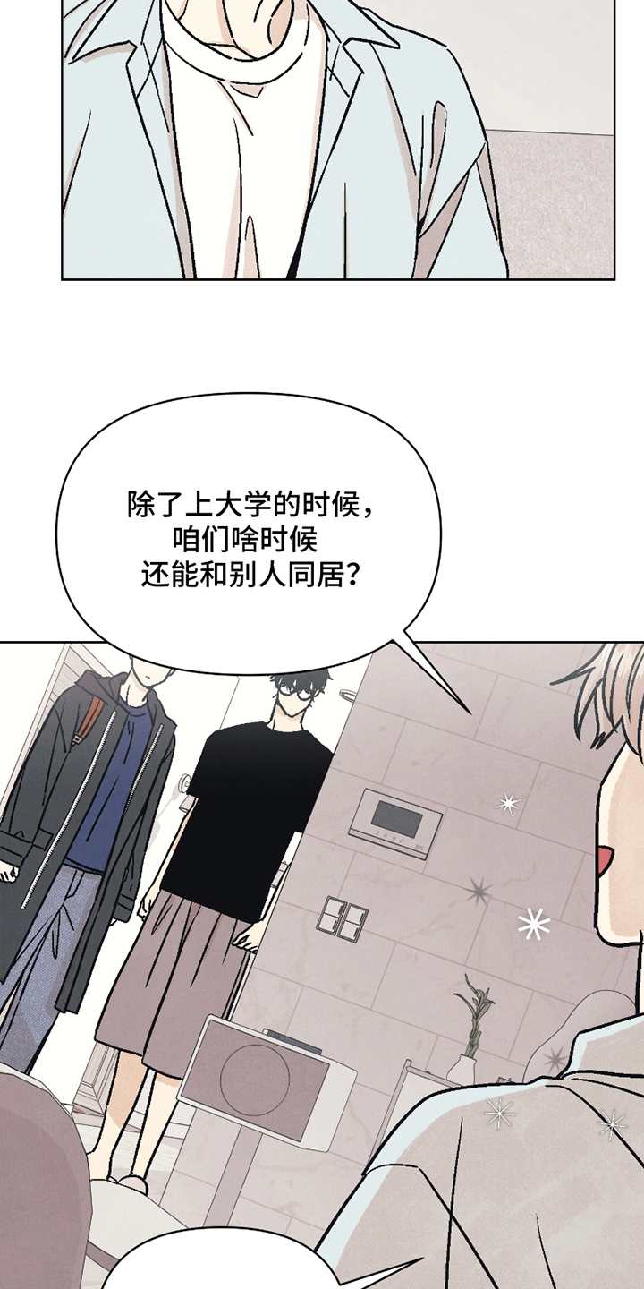 卧底新生漫画,第3话2图