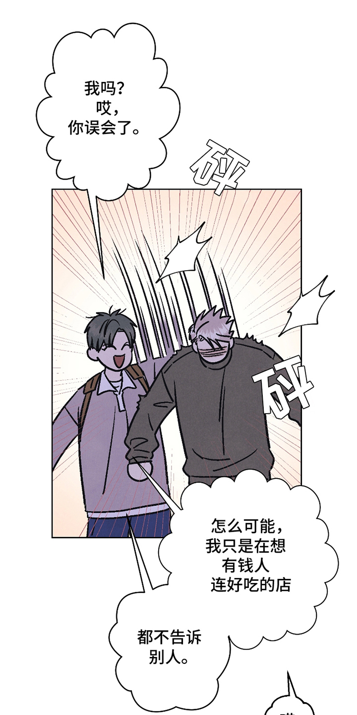卧底新生漫画,第10话2图