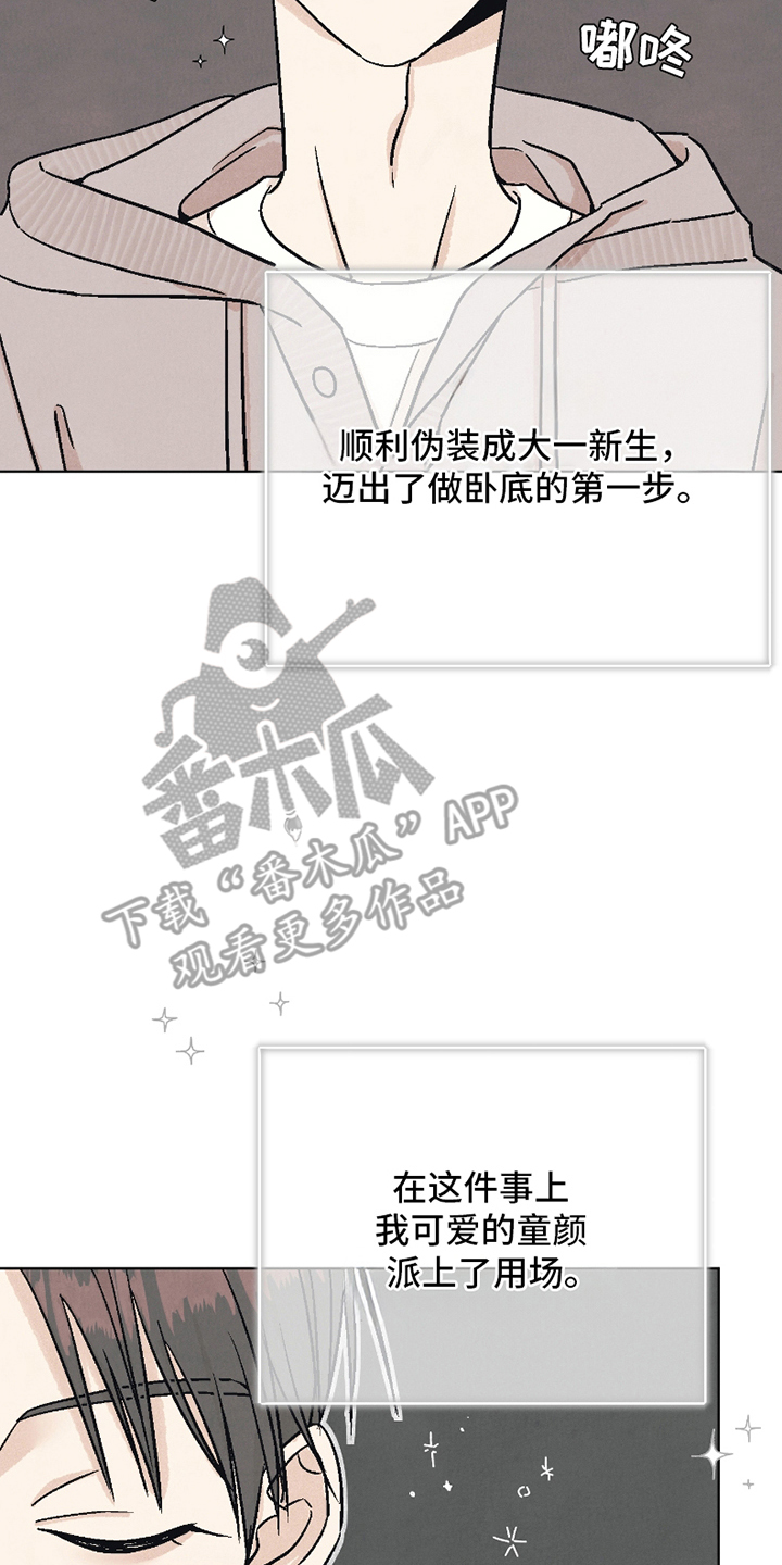 卧底新生漫画,第1话2图