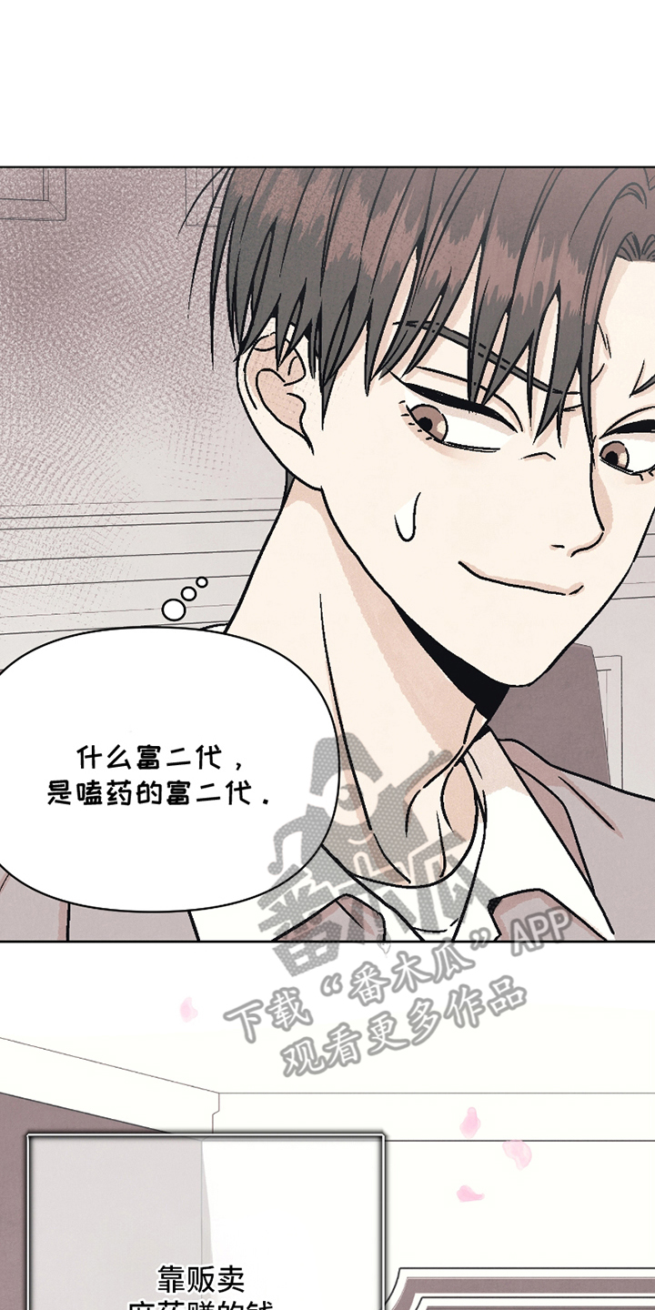卧底新生漫画,第10话2图