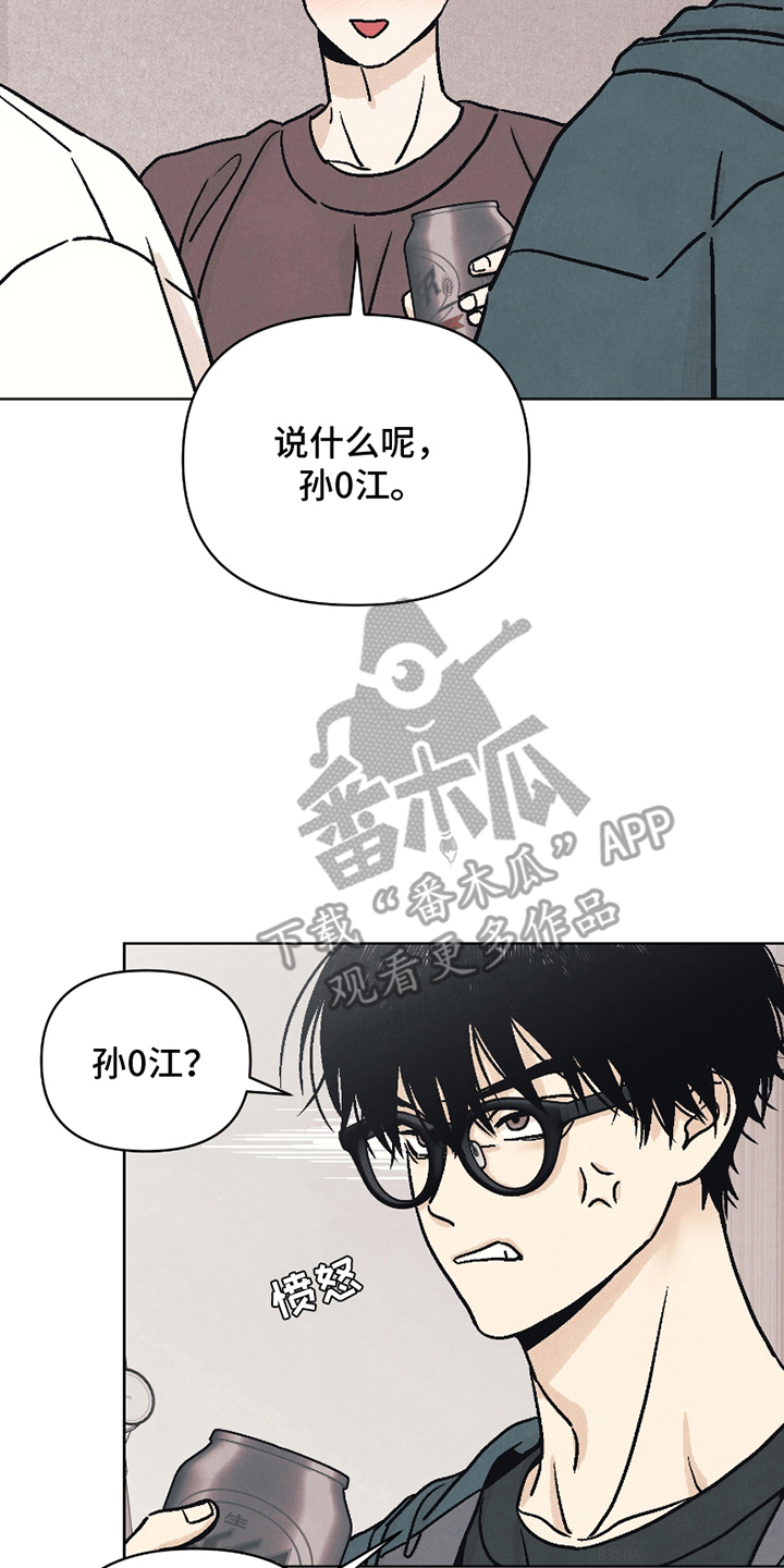 卧底新生漫画,第12话2图