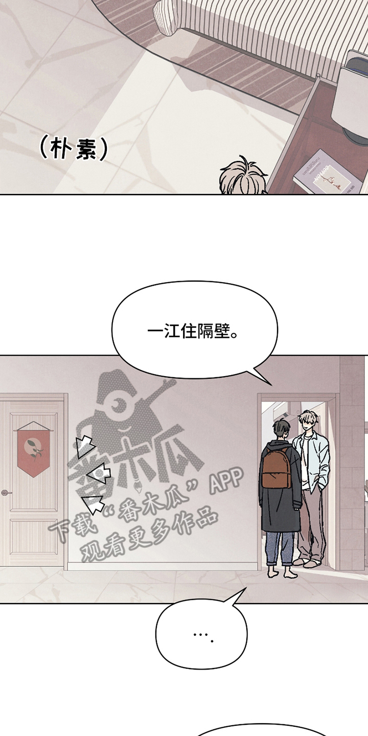 卧底新生漫画,第5话2图