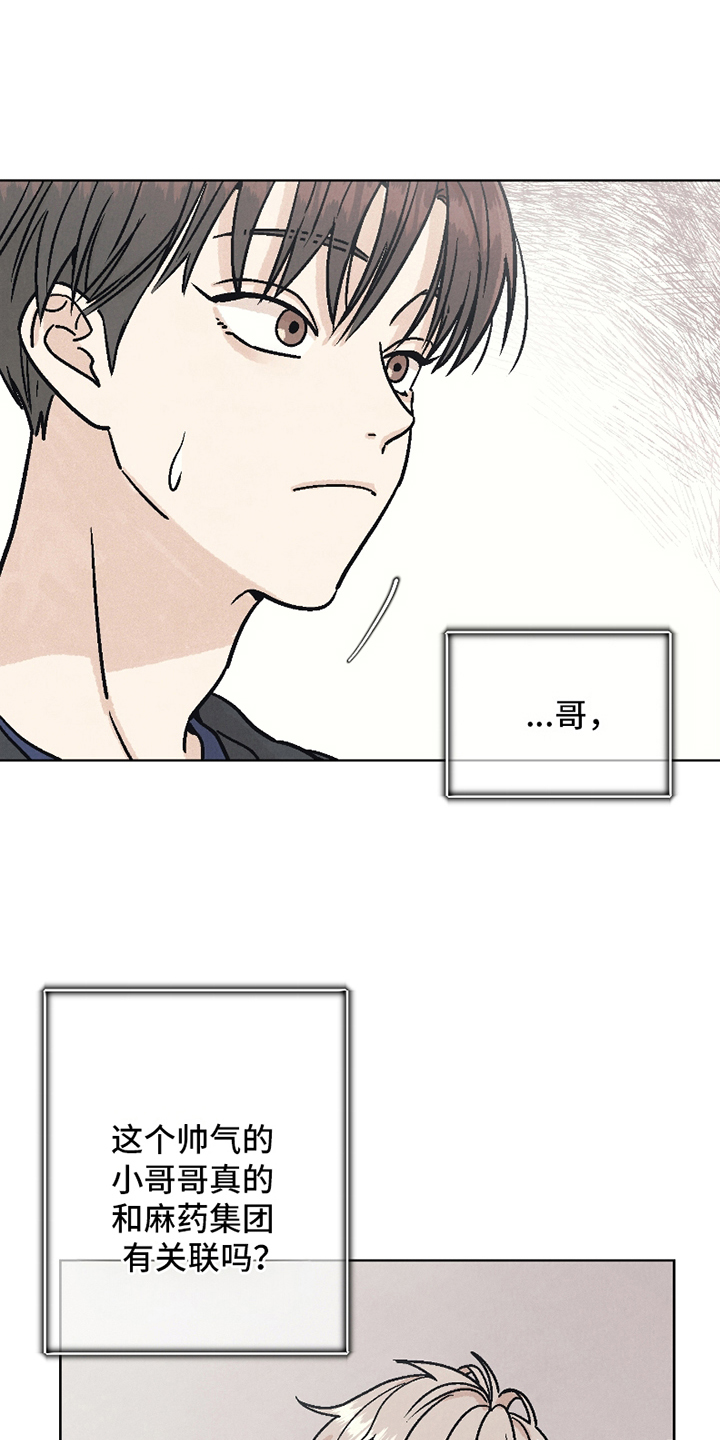 卧底新生漫画,第5话1图