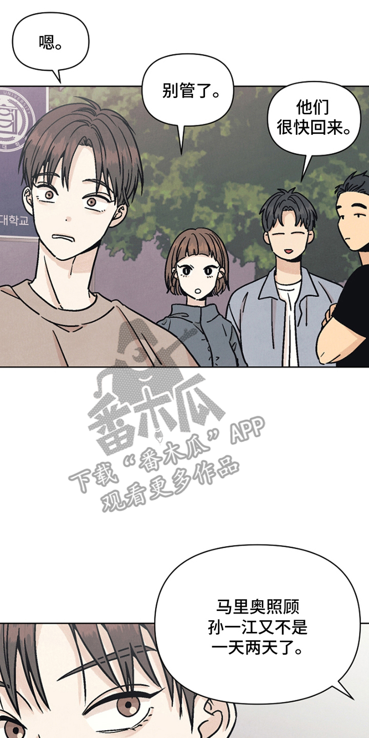 卧底新生漫画,第8话2图