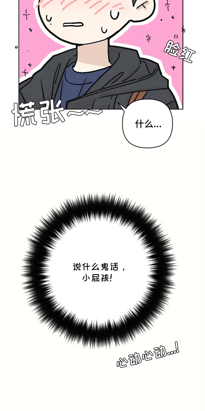 卧底新生漫画,第5话1图
