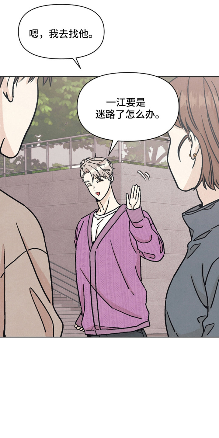 卧底新生漫画,第8话1图