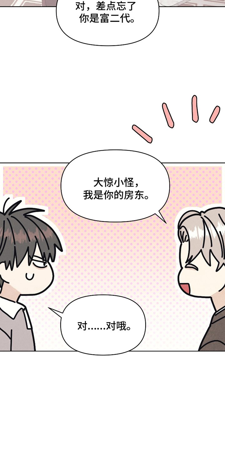 卧底新生漫画,第10话1图