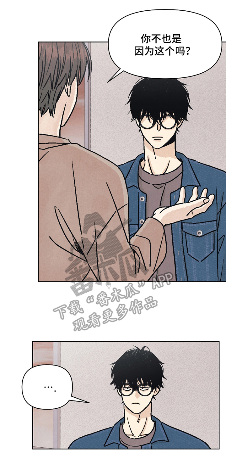 卧底新生漫画,第9话2图