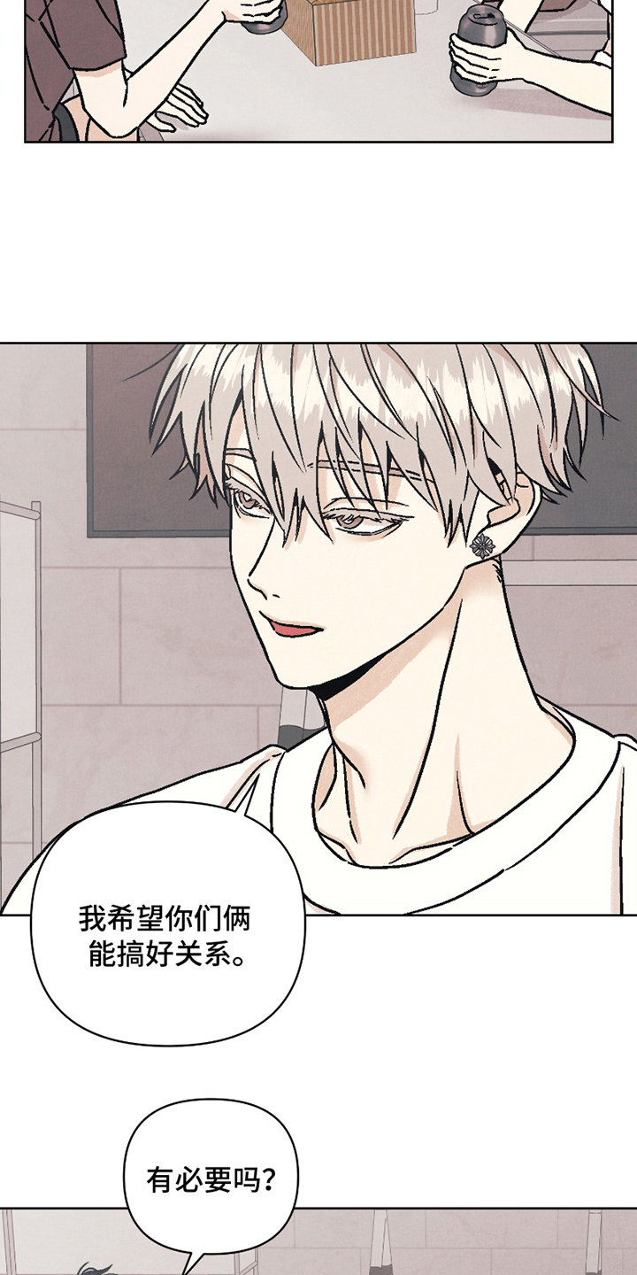 卧底新生漫画,第12话2图