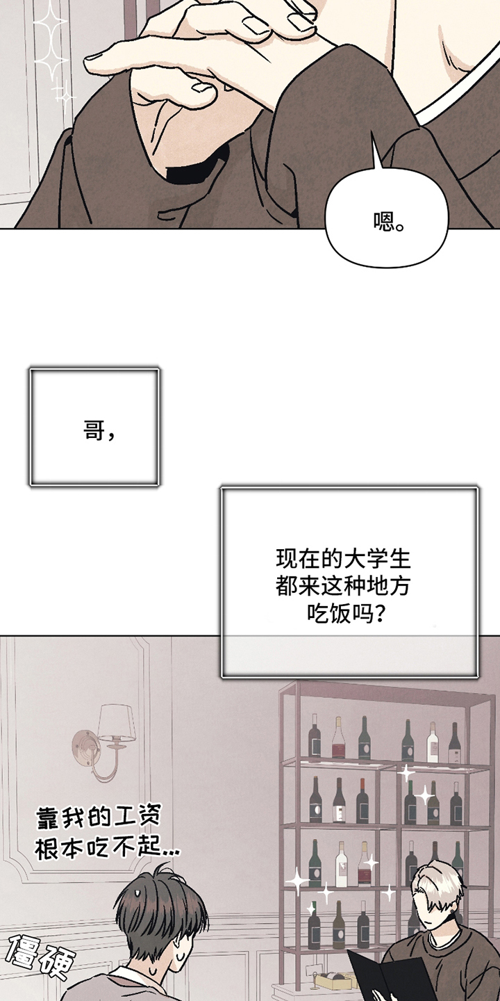 卧底新生漫画,第10话1图