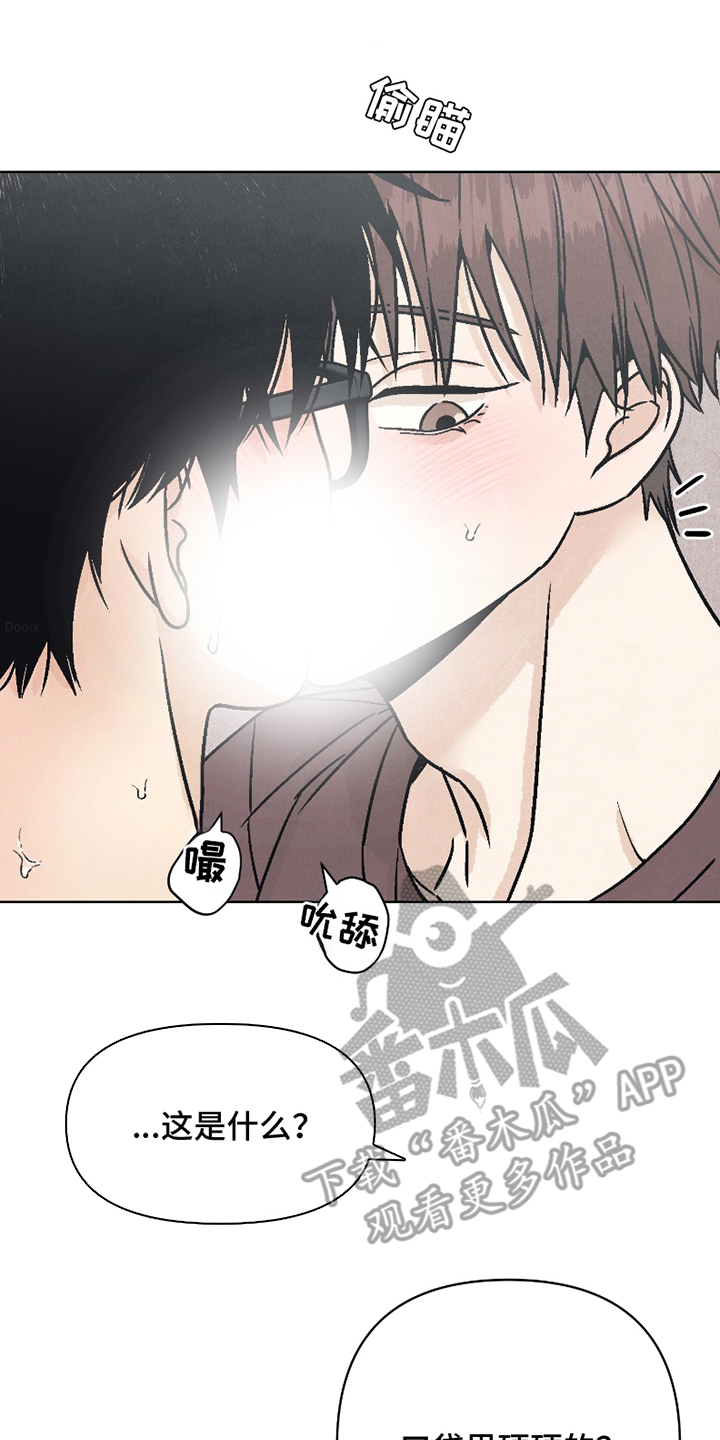 卧底新生漫画,第15话2图