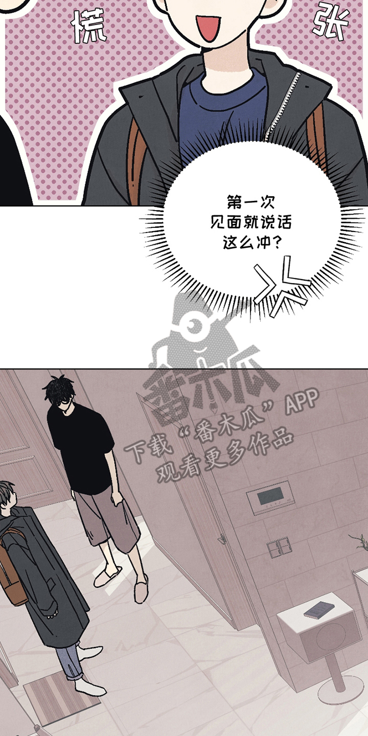 卧底新生漫画,第3话2图