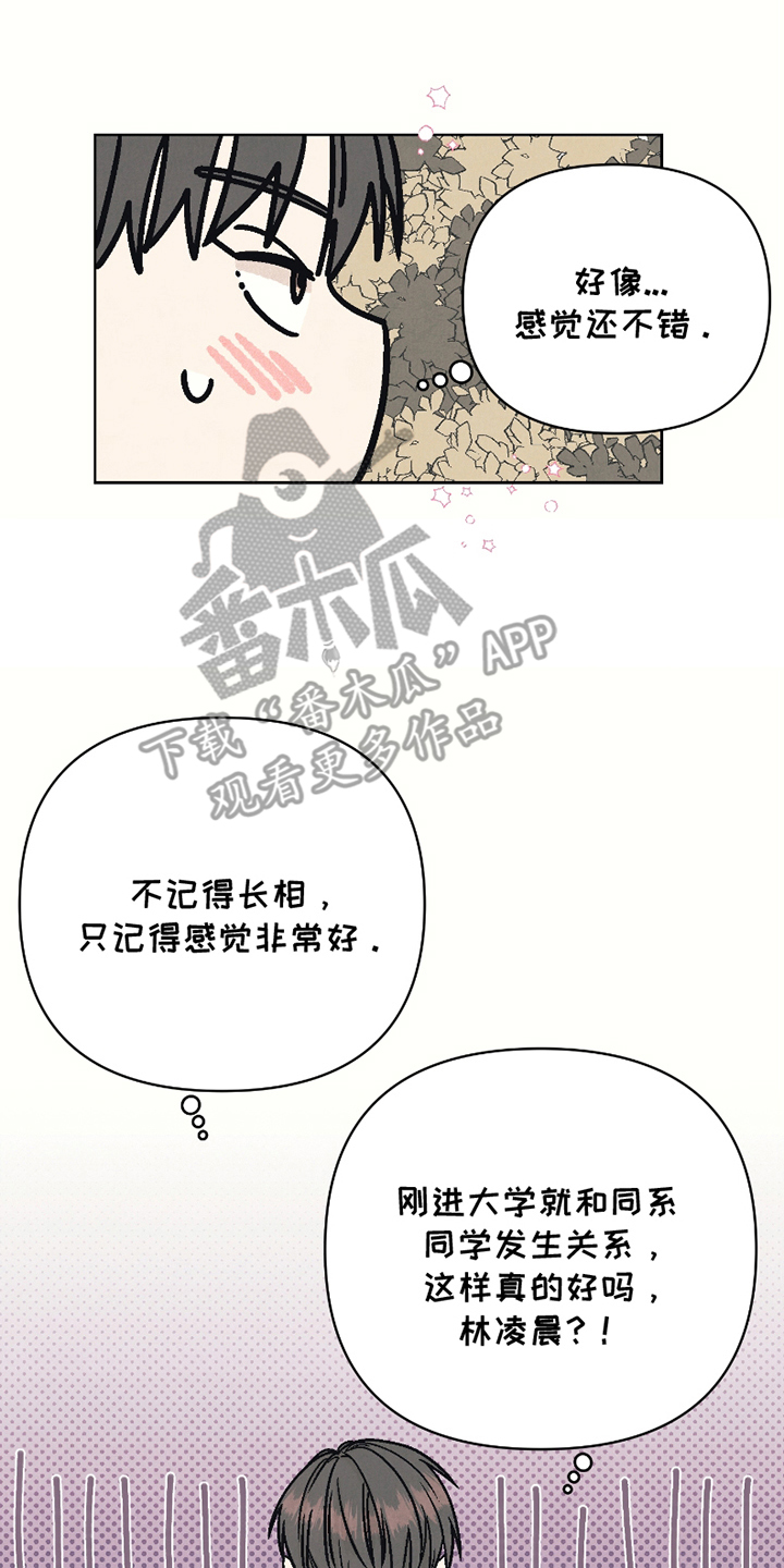 卧底新生漫画,第2话2图