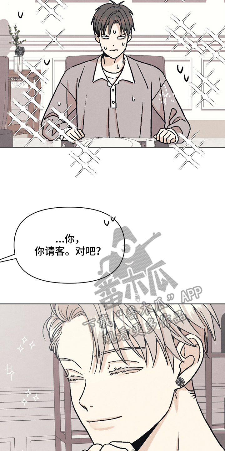 卧底新生漫画,第10话2图