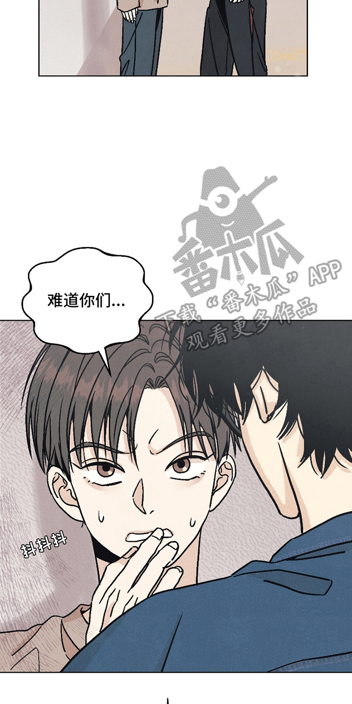 卧底新生漫画,第8话2图