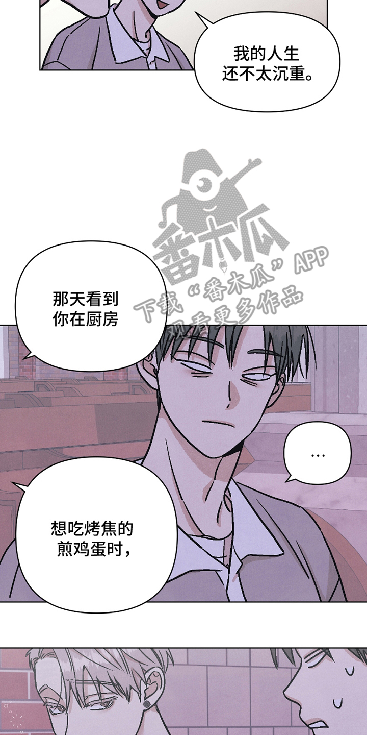 卧底新生漫画,第12话2图