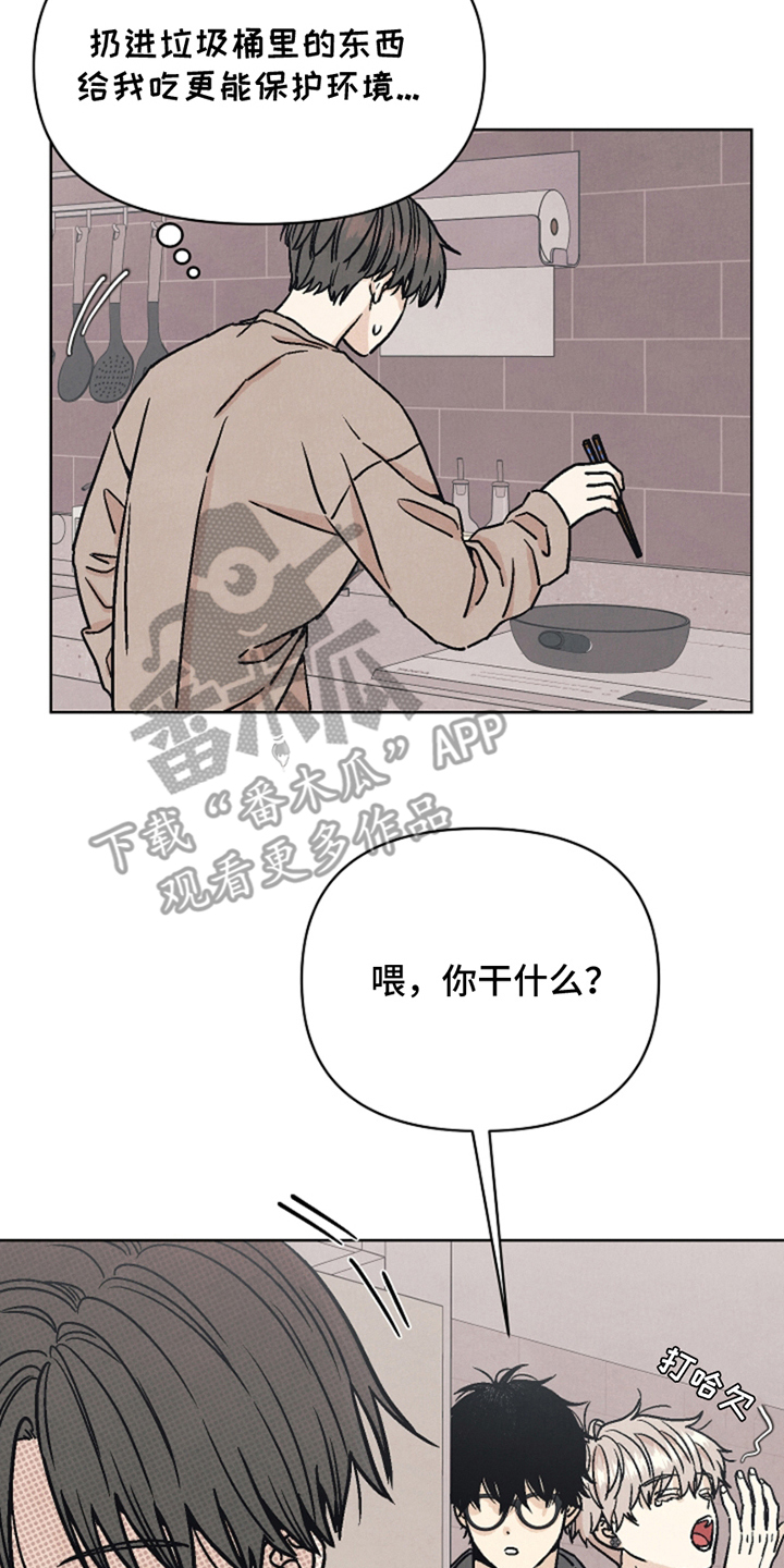 卧底新生漫画,第7话2图