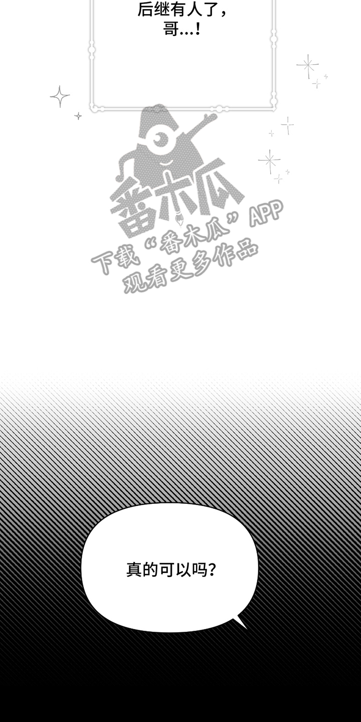 卧底新生漫画,第2话2图