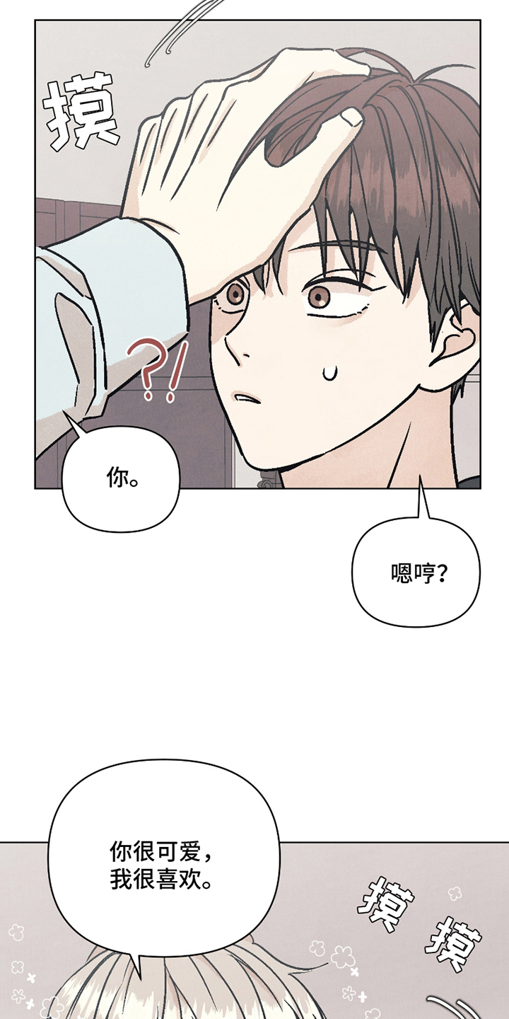 卧底新生漫画,第5话1图
