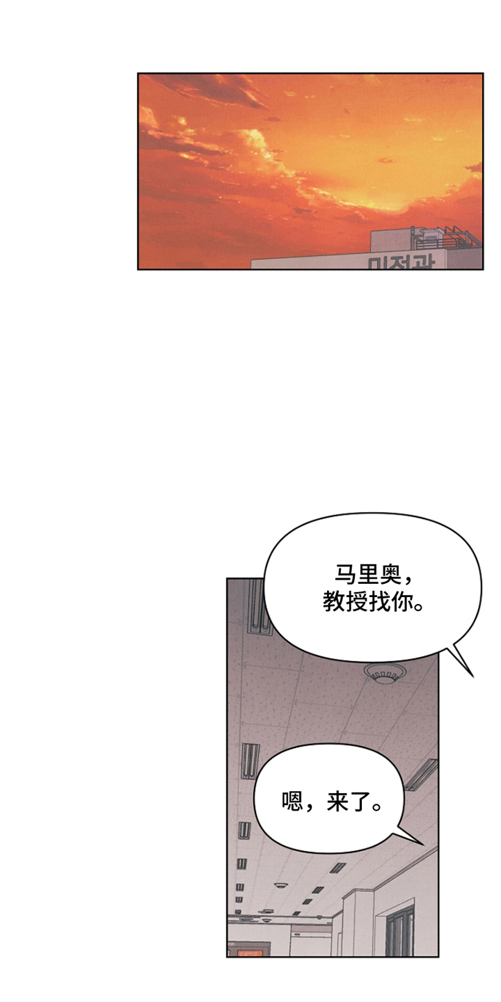 卧底新生漫画,第8话1图