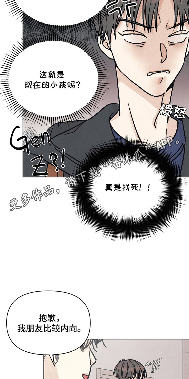 卧底新生漫画,第4话2图