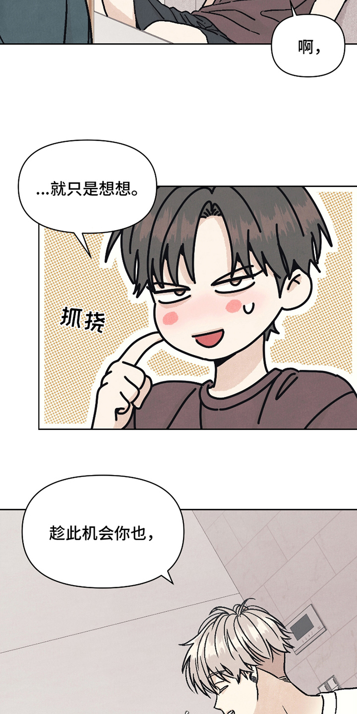 卧底新生漫画,第13话1图