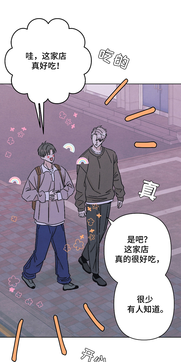 卧底新生漫画,第10话1图