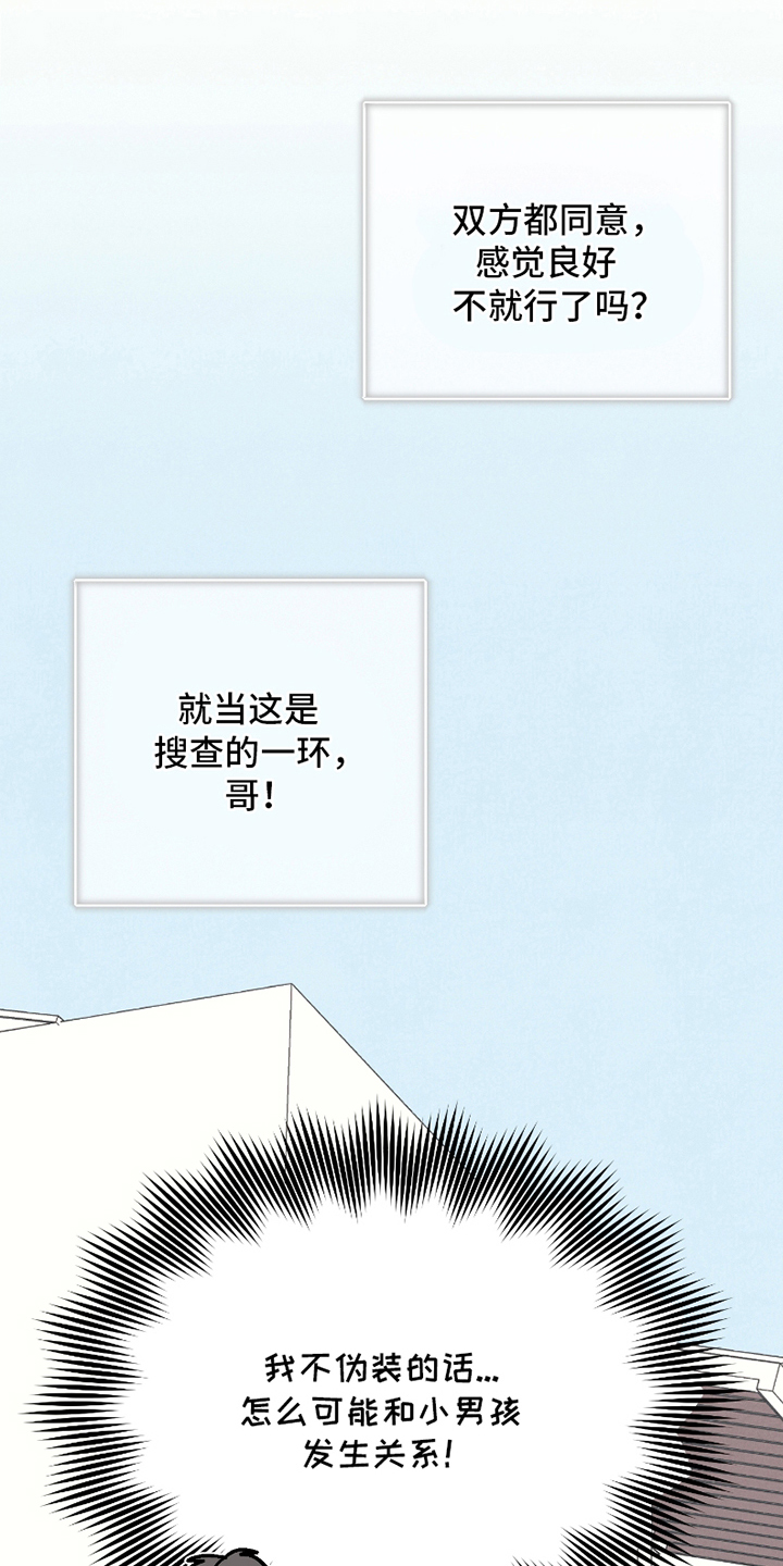 卧底新生漫画,第2话1图