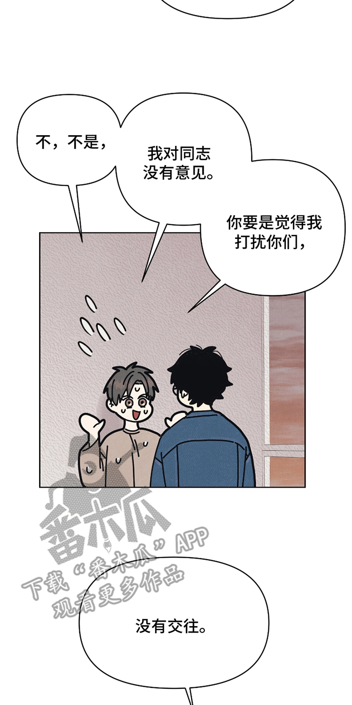 卧底新生漫画,第8话2图