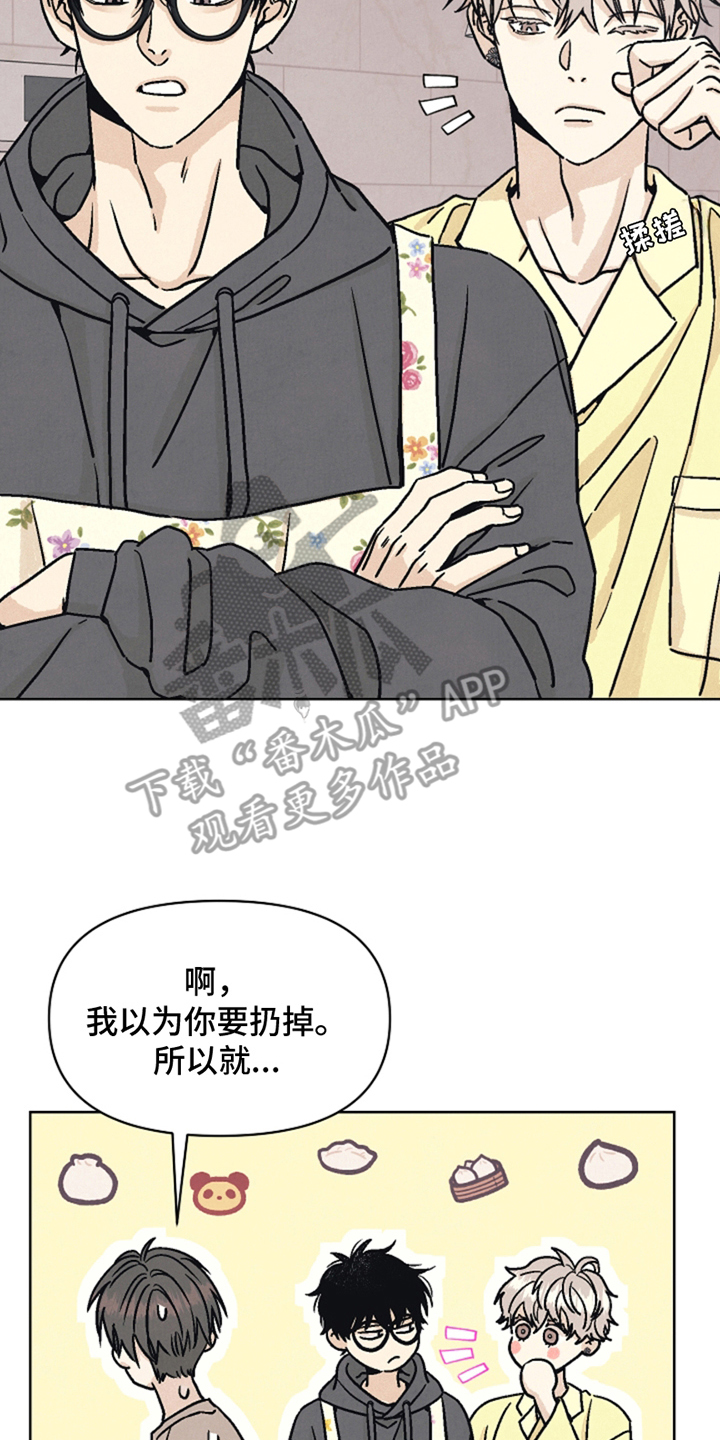 卧底新生漫画,第7话2图