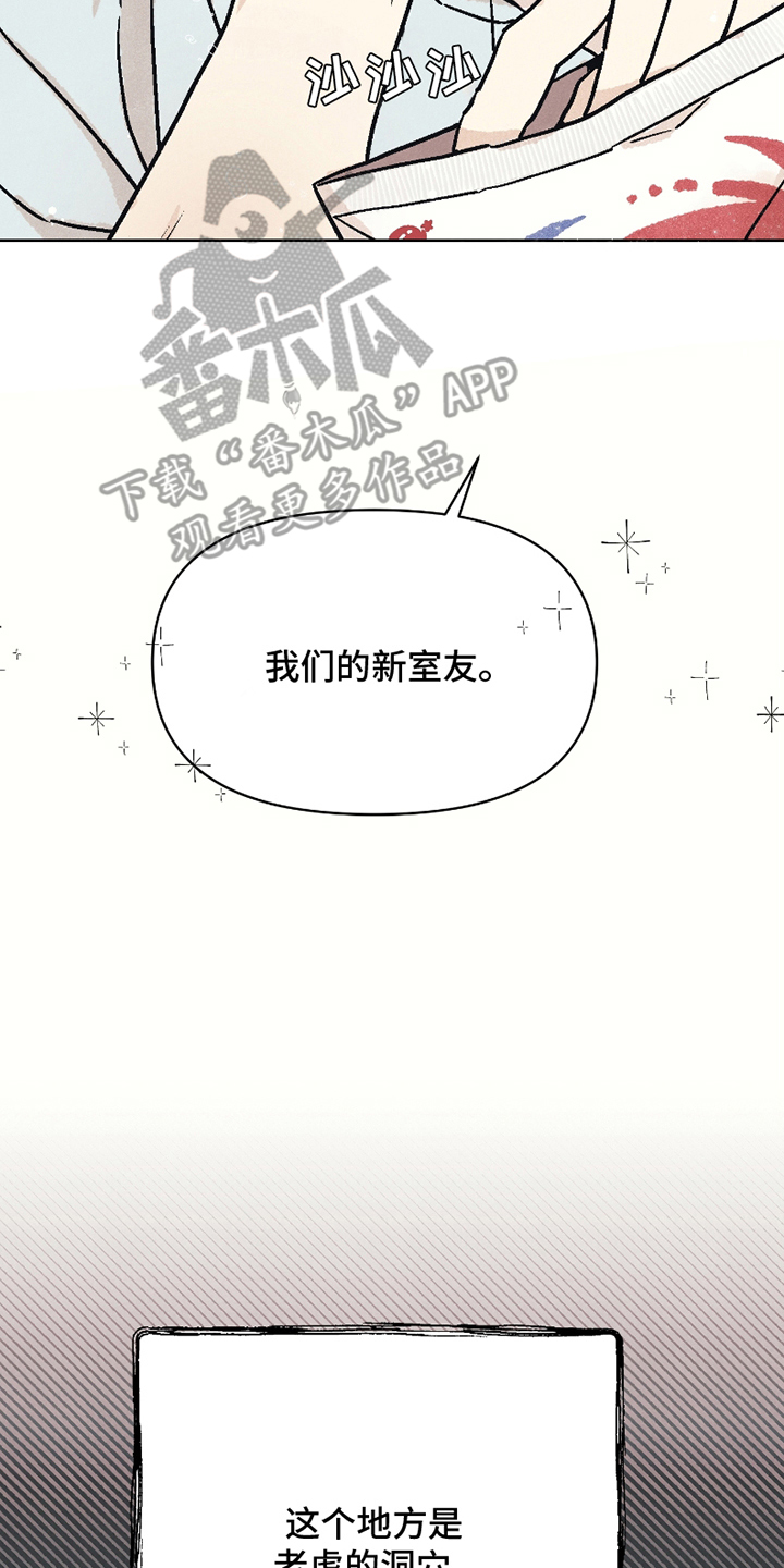 卧底新生漫画,第3话2图