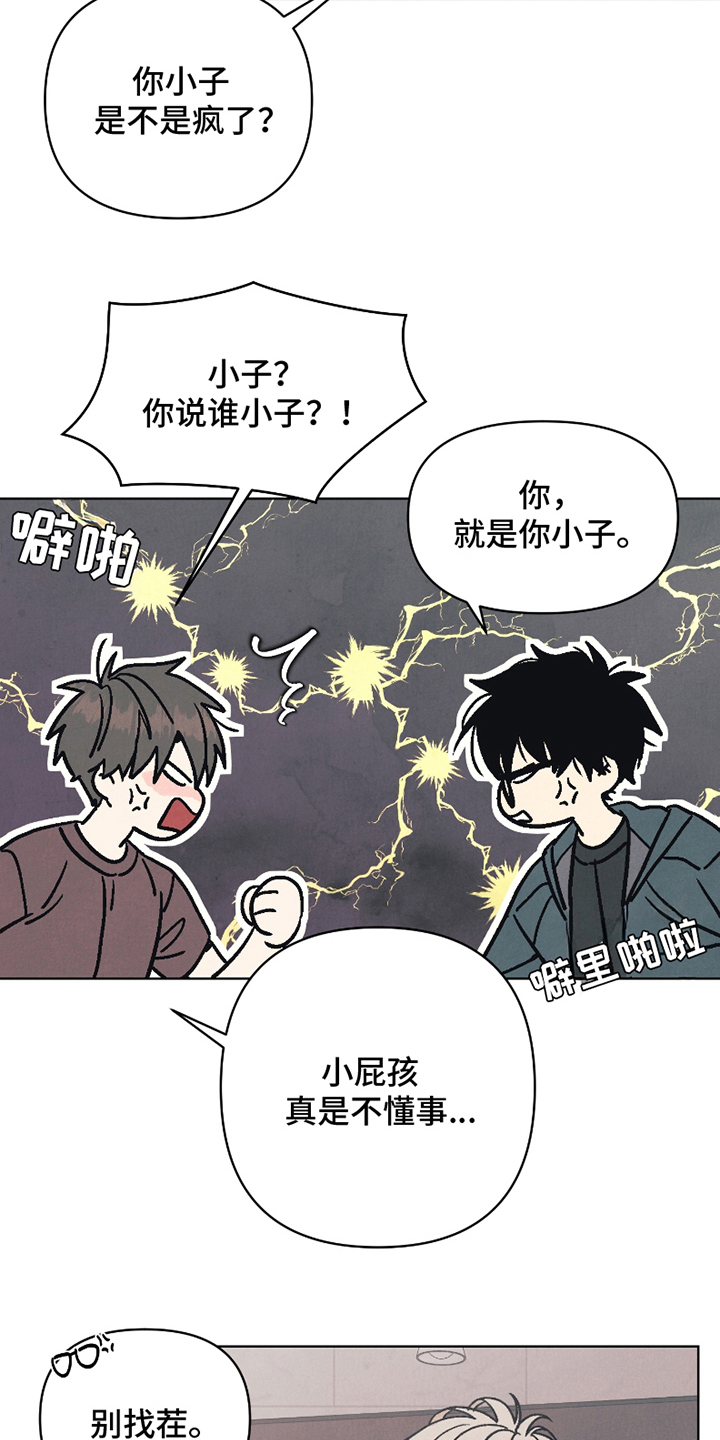 卧底新生漫画,第12话1图