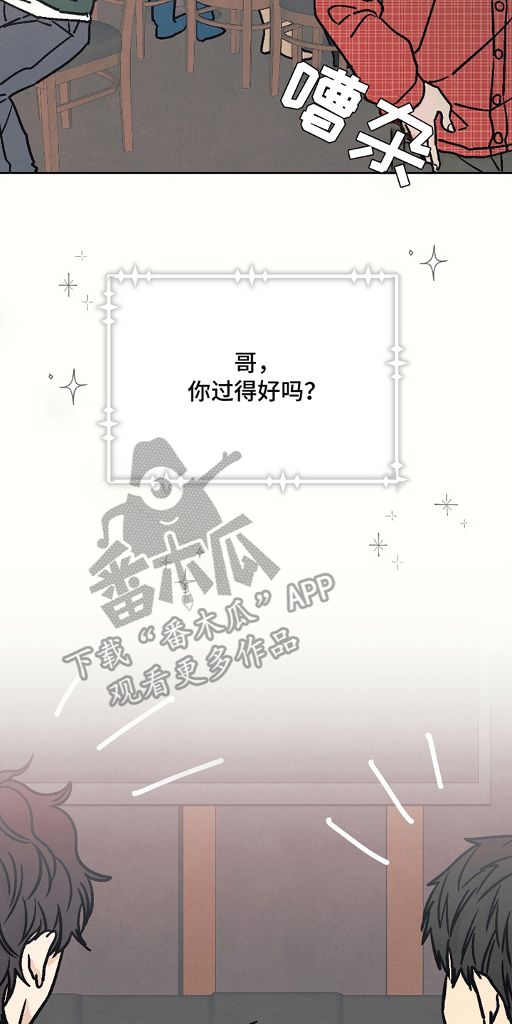 卧底新生漫画,第1话2图