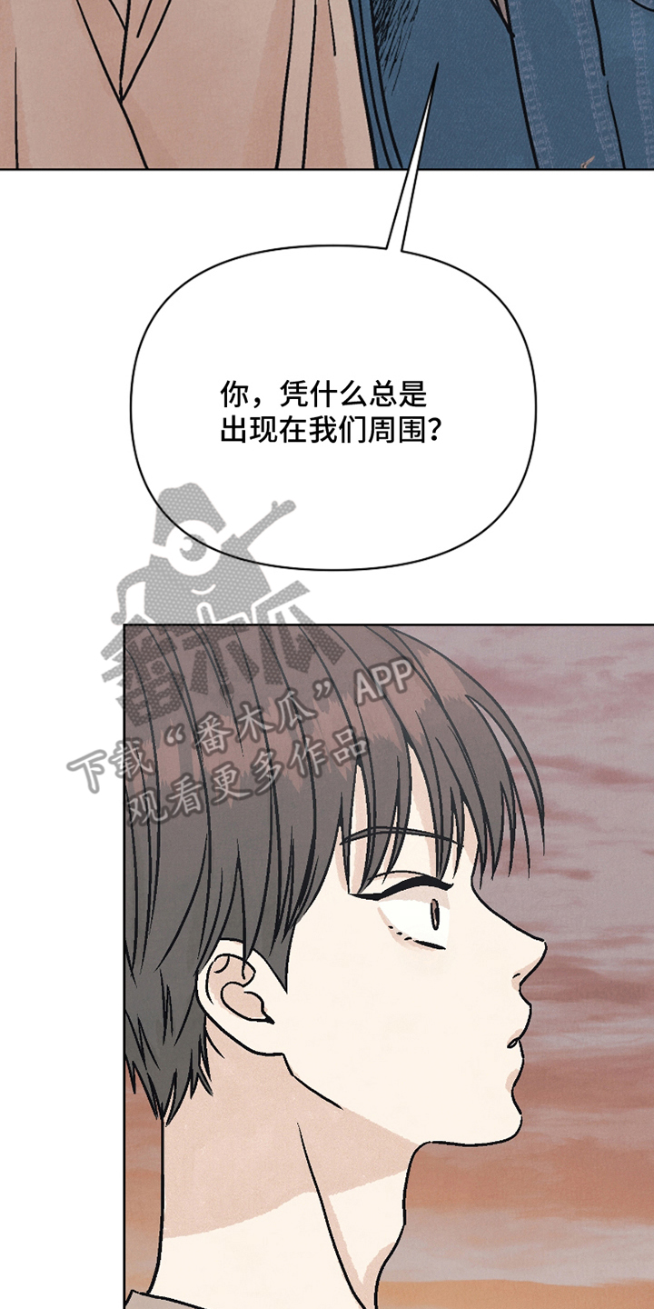 卧底新生漫画,第8话2图