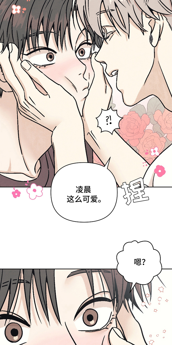 卧底新生漫画,第12话2图