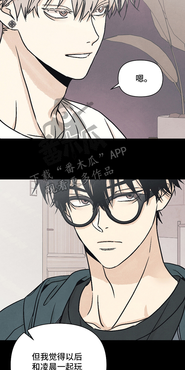 卧底新生漫画,第14话2图