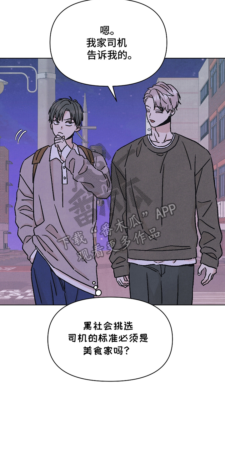 卧底新生漫画,第10话2图